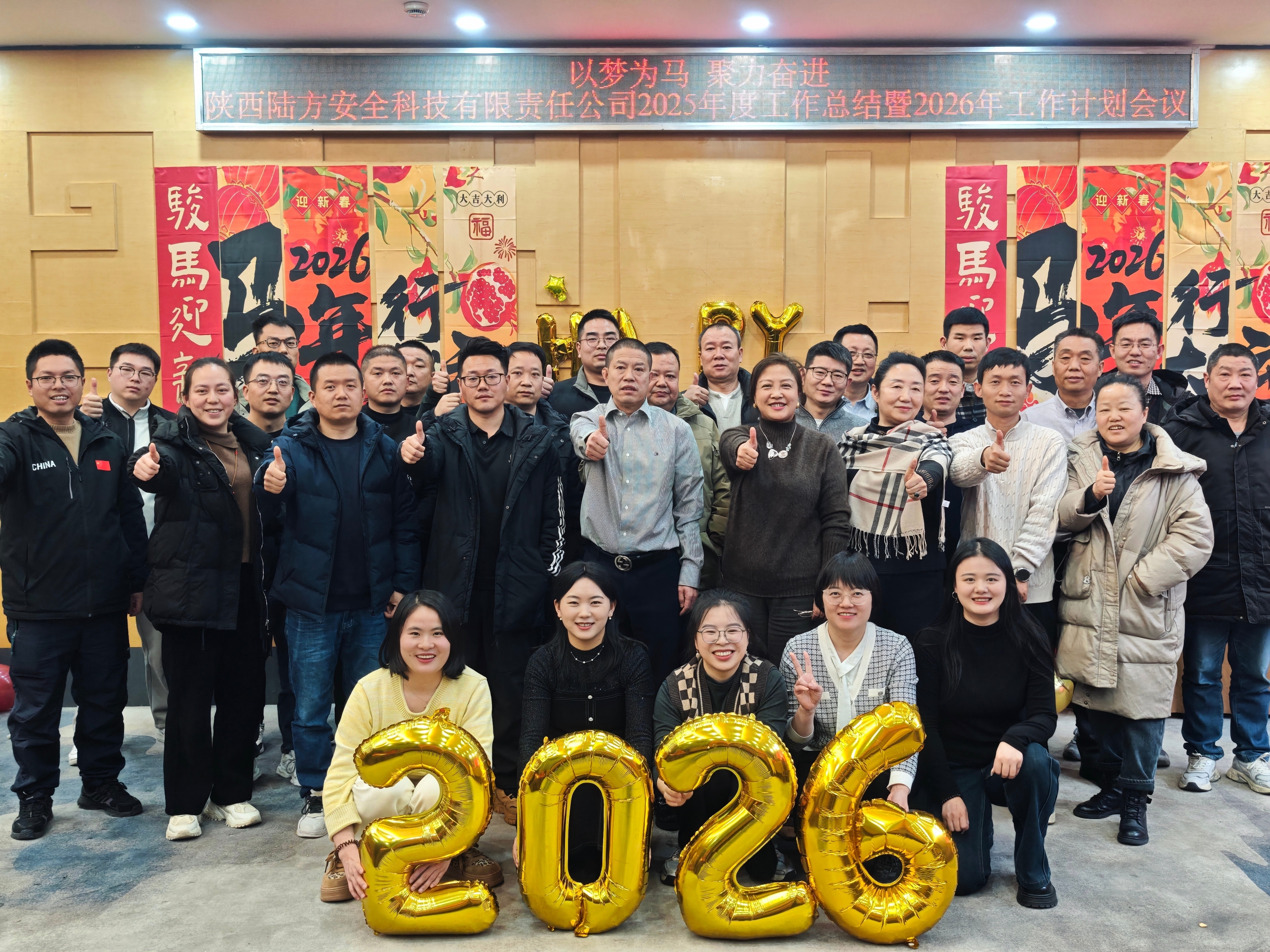 以梦为马，聚力奋进 | 陕西多彩网安全科技2025年度工作总结暨2026年工作打算会议圆满进行!